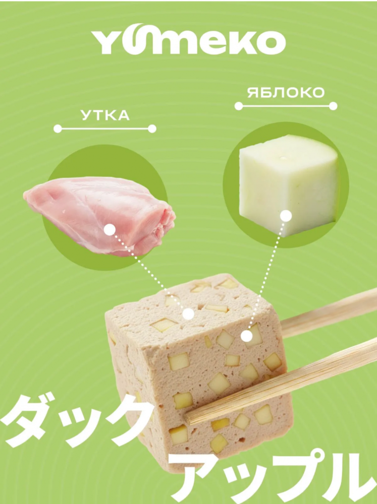 Лакомства Юмеко, сублимированные кусочки утки с яблоками для кошек и собак , 25