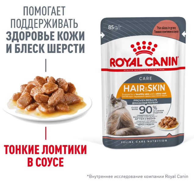 Влажный корм для кошек Royal Canin Intense Beauty кусочки в соус &quot;Идеальная кожа и шерсть&quot; 85 г