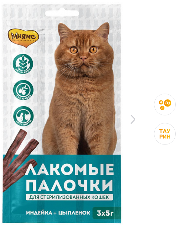 Лакомство для кошек Мнямс лакомые палочки для Стерилизованныхс цыпленком и индейкой 5г 3шт