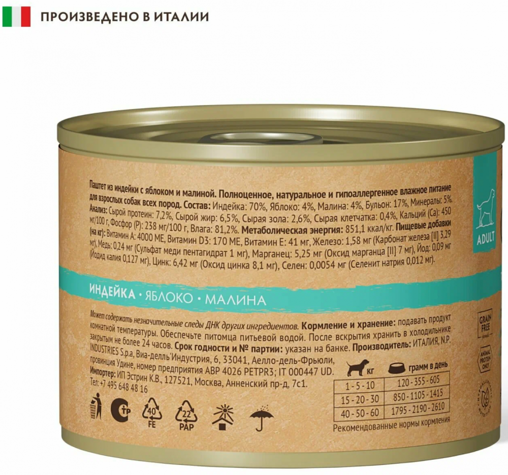 Консервы для собак GRANDORF Монопротеиновый Паштет из индейки с яблоком и малиной 200 г