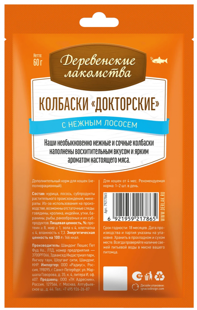 Лакомство Деревенские лакомства Колбаски &laquo;Докторские&raquo; с нежным лососем 60 г для кошек