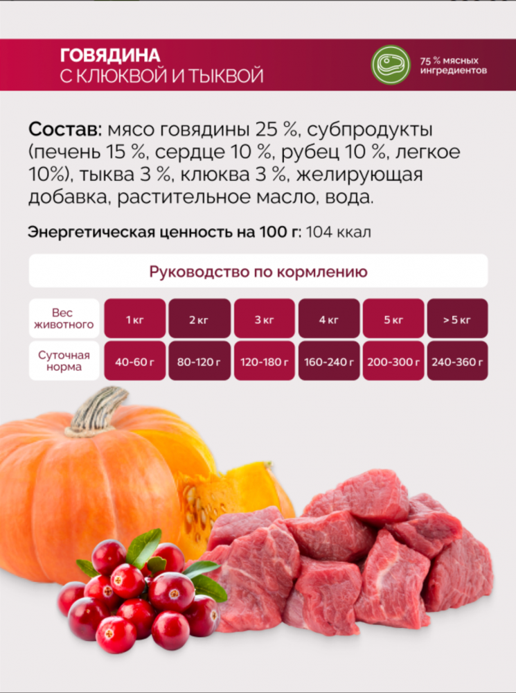 Консервы для собак Lucky bits говядина с клюквой и тыквой, 970 г