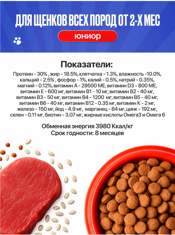 Корм Империал Юниор Говядина+рубец для ЩЕНКОВ всех пород для собак 10 кг