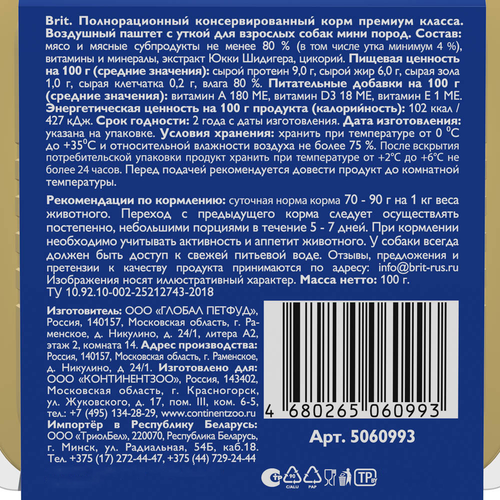 Корм Brit Mini Duck (паштет) для собак малых пород, с уткой, 100 г