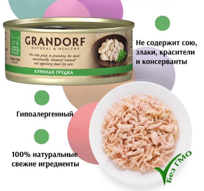 Консервы Grandorf Chicken для кошек (беззерновой), куриная грудка 70 г