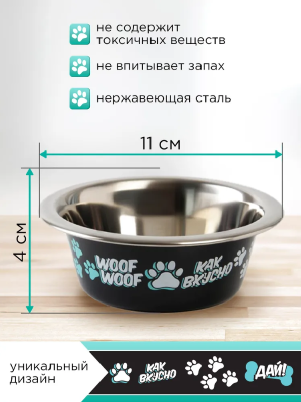 Миска для кошек и собак из нержавеющей стали «Дай! Ещё хочу!», 240 мл, 11 х 4 см