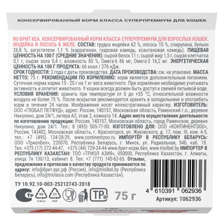 БРИТ КЕА, Ламистер для взрослых кошек, Индейка и Лосось: ЖЕЛЕ 75 г
