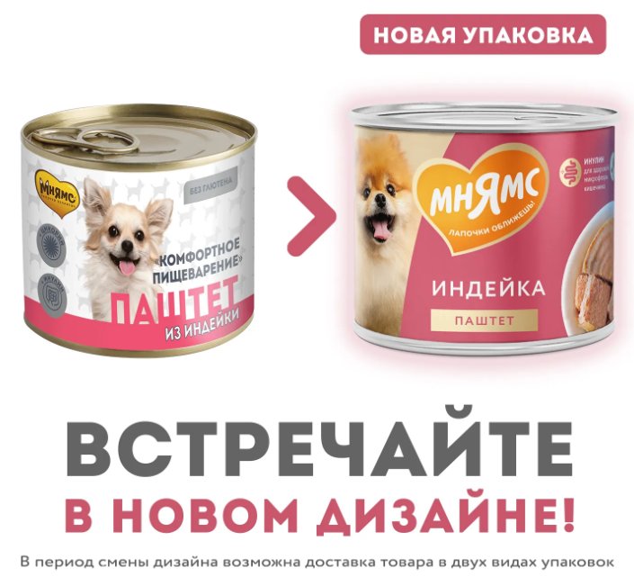 Влажный корм Мнямс Паштет из индейки для собак всех пород «КОМФОРТНОЕ ПИЩЕВАРЕНИЕ» 200 г