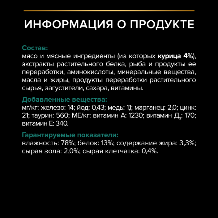 Влажный корм Purina Pro Plan кусочки в соусе для кастрированных кошек с курицей 85 г