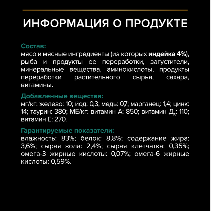 Влажный корм Purina Pro Plan кусочки в желе для взрослых кошек с индейкой 85 г