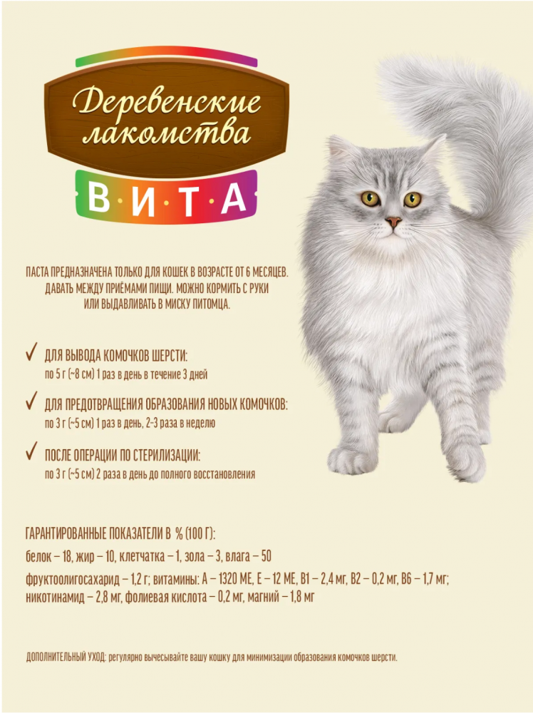 Паста для вывода шерсти Деревенские лакомства Вита 120 г со вкусом креветки