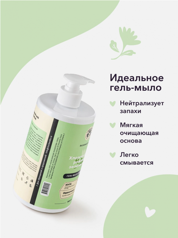 Гель-мыло для лапок Лиссиландия с экстрактами ромашки и зеленого чая  для собак и кошек 700 мл