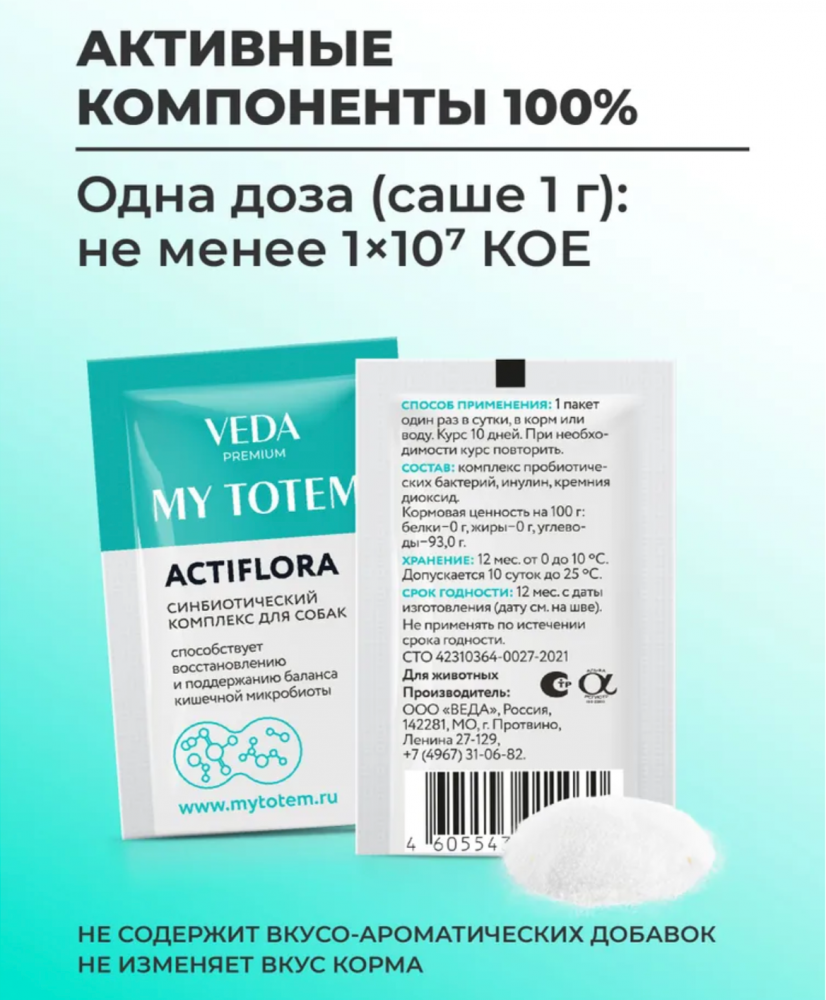 MY TOTEM ACTIFLORA синбиотический комплекс для кошек 30 шт