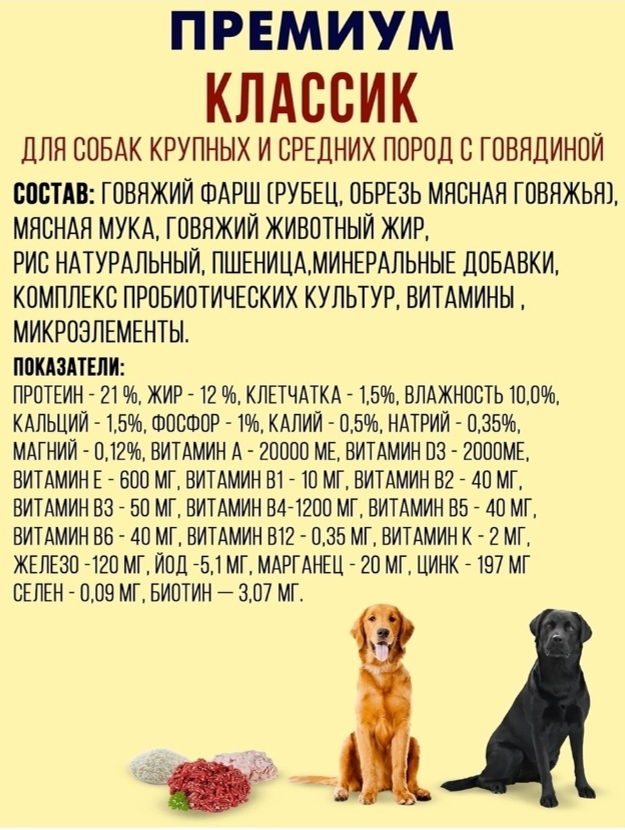 Корм для собак Империал для крупных и средних пород говядина+рубец 10 кг