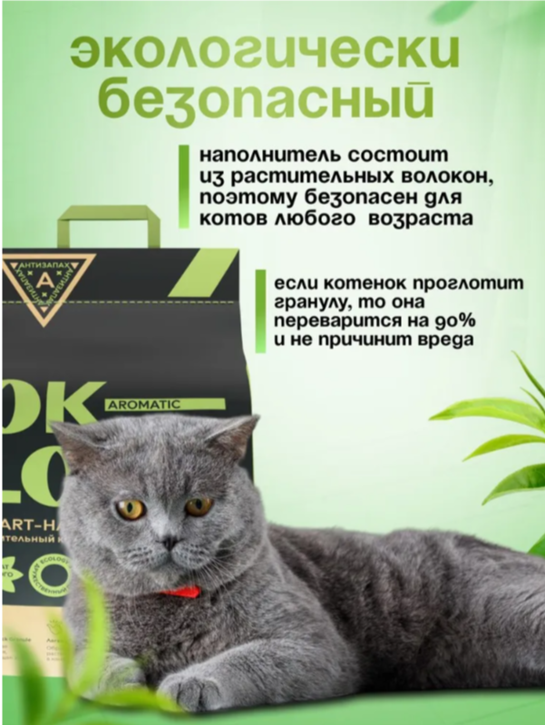 Наполнитель OK-LOCK Зеленый чай растительный 11 л