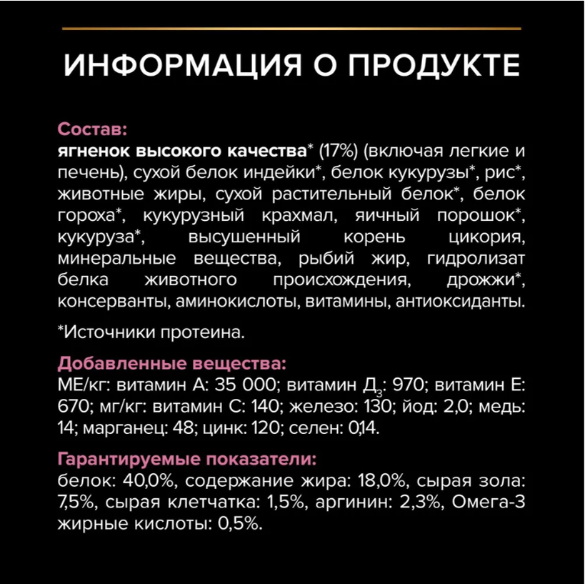 Корм PRO PLAN Delicate с ягненком с чувствительным пищеварением для кошек 10 кг