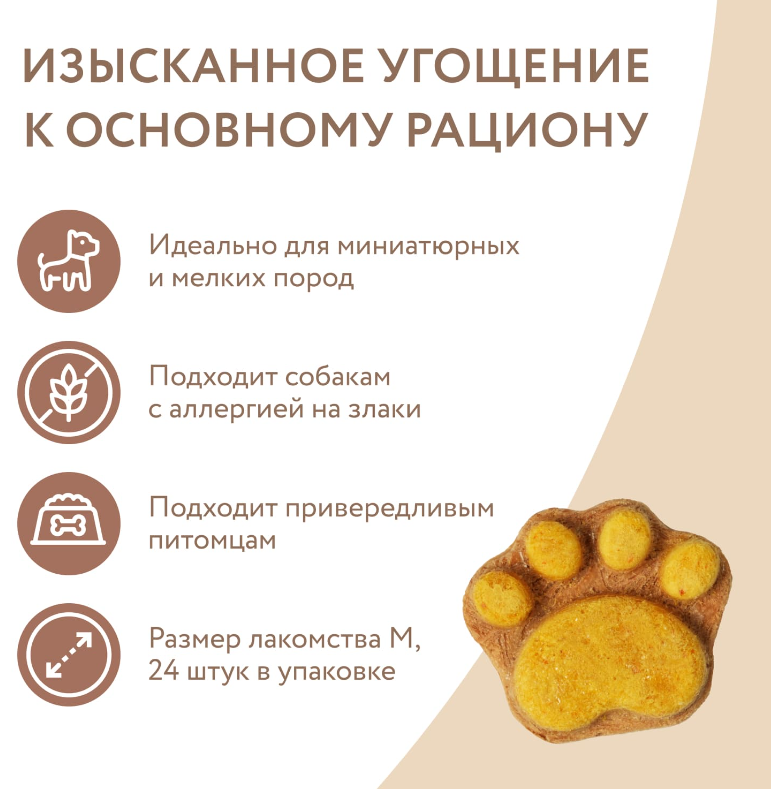 Лакомство Мнямс для собак и щенков с 4 месяцев "Фросты" с лососем. Размер М (24шт).