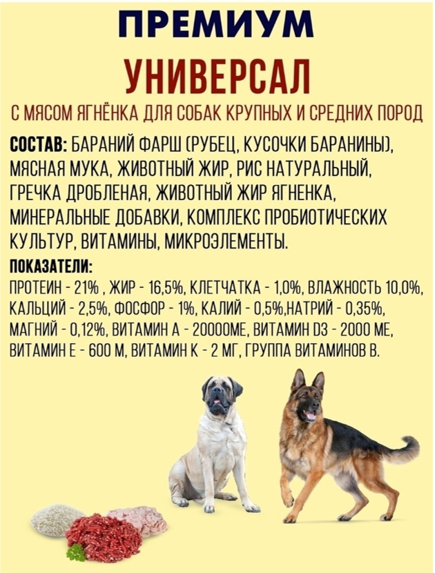 Корм Империал Универсал Ягненок+гречка для собак крупных и средних пород 10 кг