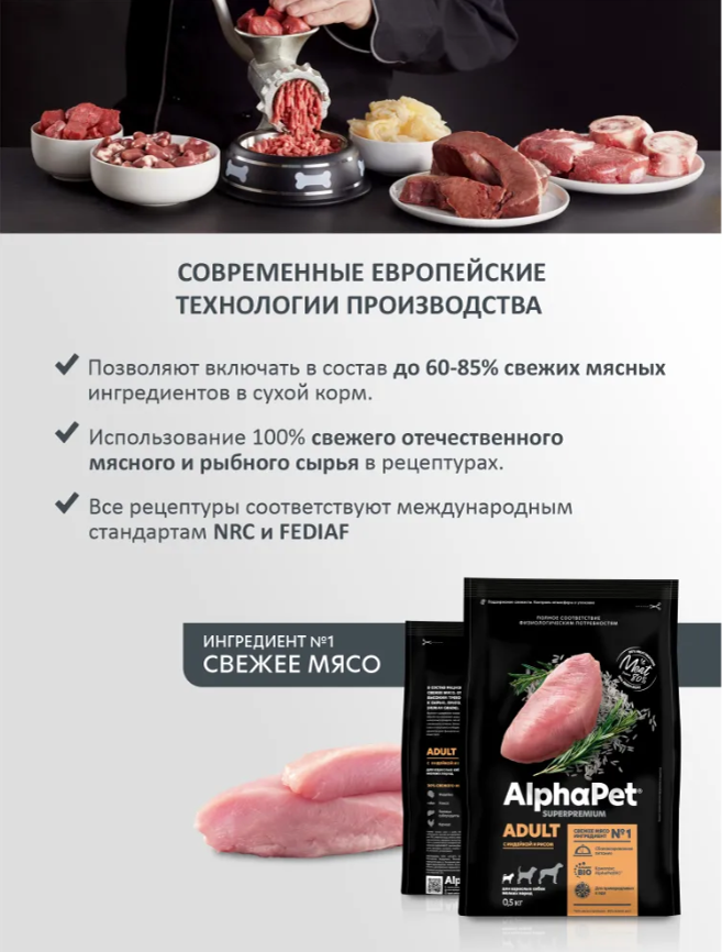 Сухой корм Alphapet Superpremium с индейкой и рисом для собак мелких пород