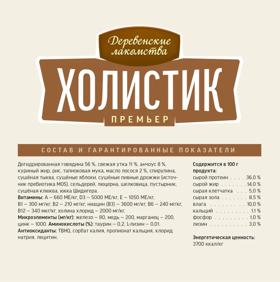 Сухой корм "Деревенские лакомства Холистик Премьер" для стерилизованных кошек, говядина