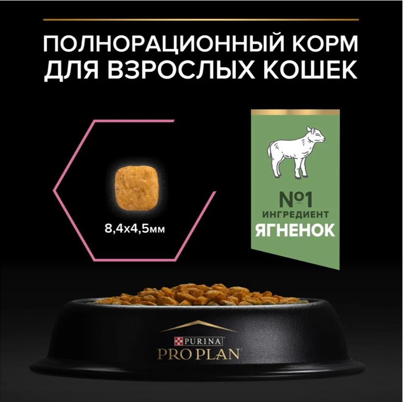 Корм PRO PLAN Delicate с ягненком с чувствительным пищеварением для кошек 1,5 кг