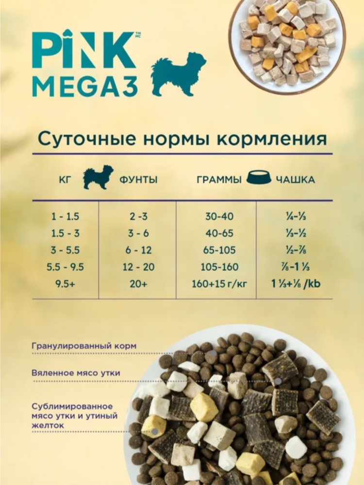 Корм PINK MEGA 3 БЕЗЗЕРНОВ Утка и клубника, 3 гранулы 1,8 кг  для собак